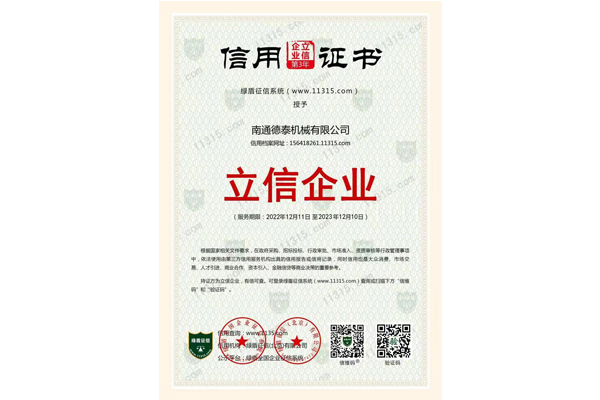 立信企業信用證書