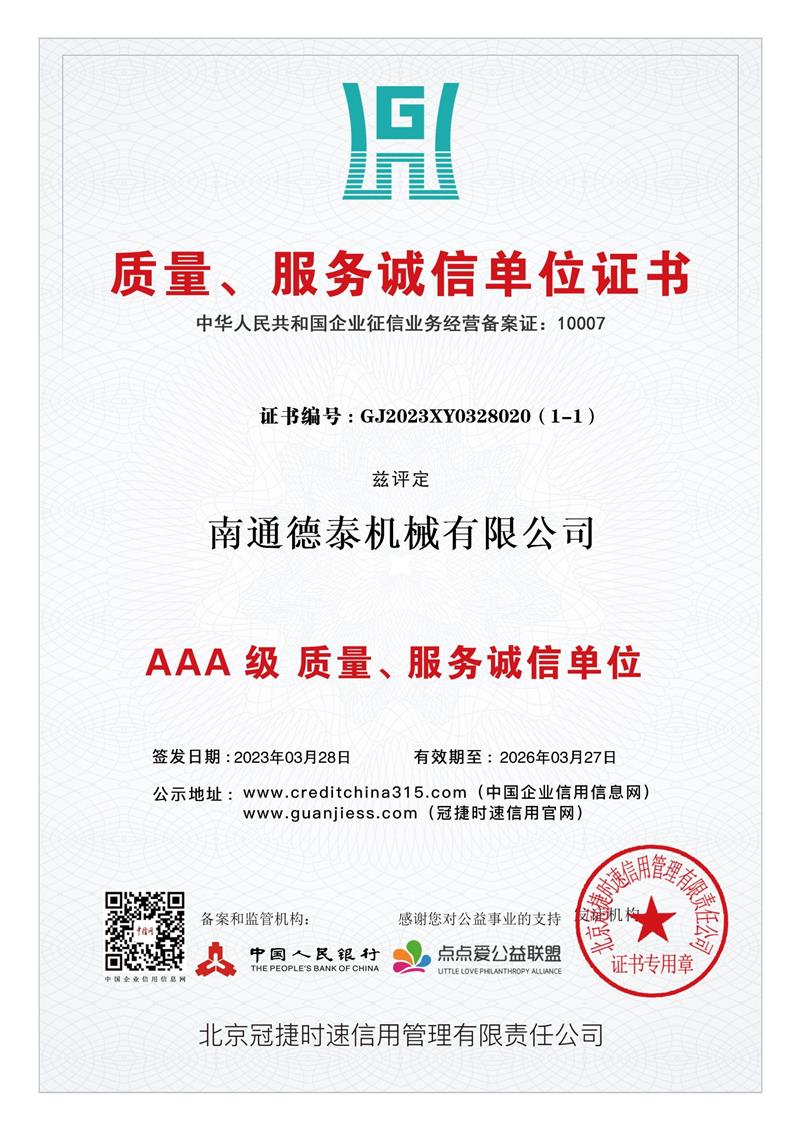 質(zhì)量、服務(wù)誠(chéng)信單位證書(shū)