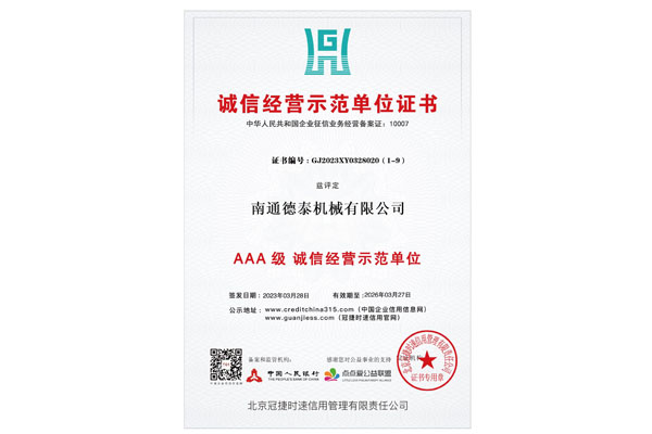 誠信經營示范單位證書